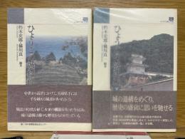 ひょうごの城紀行