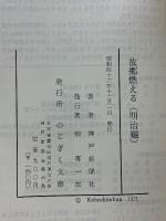 故郷燃える