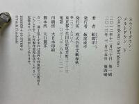 カウントダウン・メルトダウン