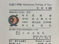 性感の神秘