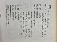 説得　エホバの証人と輸血拒否事件