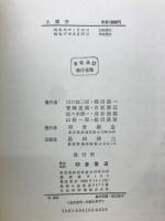 土壌学　