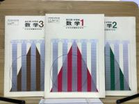 44年度　新訂版中学校数学  