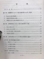 小学校算数科能力別指導の理論と実際