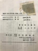 小学校算数科能力別指導の理論と実際