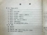 ロールシヤツハ法の発達　Ⅰ