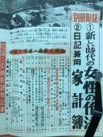 主婦の友 昭和30年1月　新年号