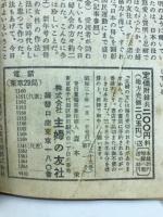 主婦の友 昭和30年1月　新年号