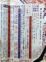 婦人倶楽部　昭和27年9月号　
