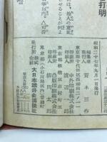 婦人倶楽部　昭和27年9月号　