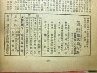 同志同行　垣内先生還暦記念特別号　6巻11号
