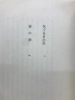 矢ぐるまの花