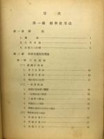 計算尺の新原理と其活用