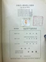 計算尺の新原理と其活用