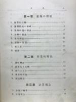 算術の発生的指導法