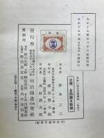 算術の発生的指導法