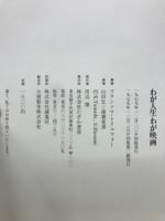 わが人生わが映画