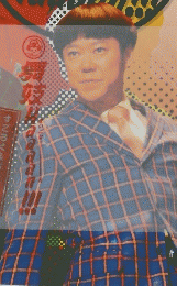 舞妓まいこはん　5
