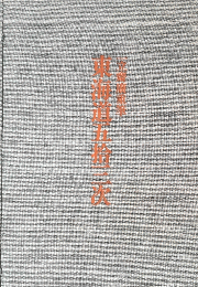 東海道五拾三次