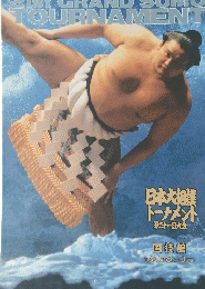 21stGRANDSUMOFOURNAMENT