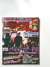 ファミ通　2012年10月号
