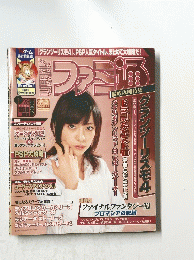 ファミ通　2005年1月号