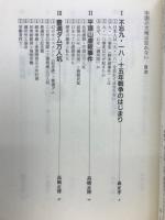 中国の大地は忘れない : 侵略・語られなかった戦争