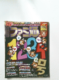ファミ通　2012年8月号