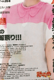 ファミ通　2014年8月号
