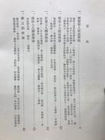 眞宗聖典解説　下