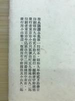眞宗聖典解説　下