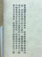 教育信証（行巻）