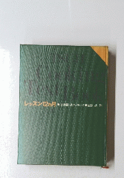Cooking　Textbook　レッスン12ヵ月