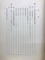 第三高等學校辯論部部史