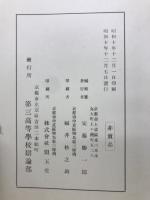 第三高等學校辯論部部史