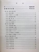 化学者のための体論および個体論