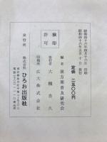 漢方を主にした食事の医典