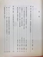 環日本海交流の政治経済学