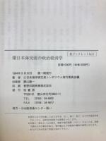 環日本海交流の政治経済学