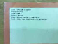 解釈と鑑賞5月臨時増刊号　戯曲・演技・演出　