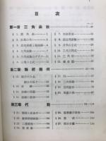 一般教養数学