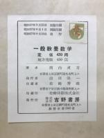 一般教養数学