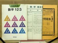 数学　56年度