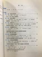なるほど・わかる中国語 : Q&A付