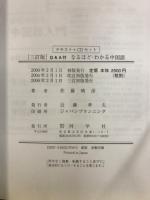 なるほど・わかる中国語 : Q&A付