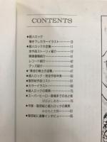 超人ロックの真実
