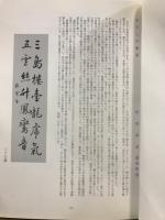 趙雲和尚墨蹟集