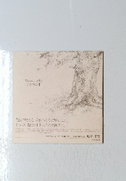 The tree of life いのちの木