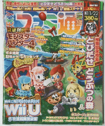 ファミ通　2012年11月号