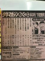 週刊少年マガジン